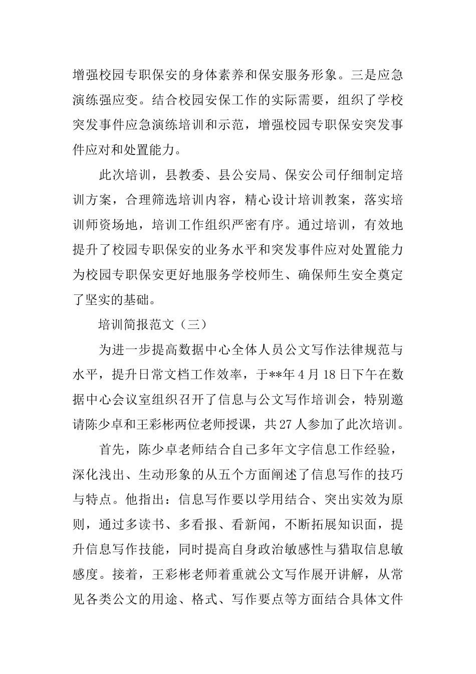 培训简报范文3篇_第3页