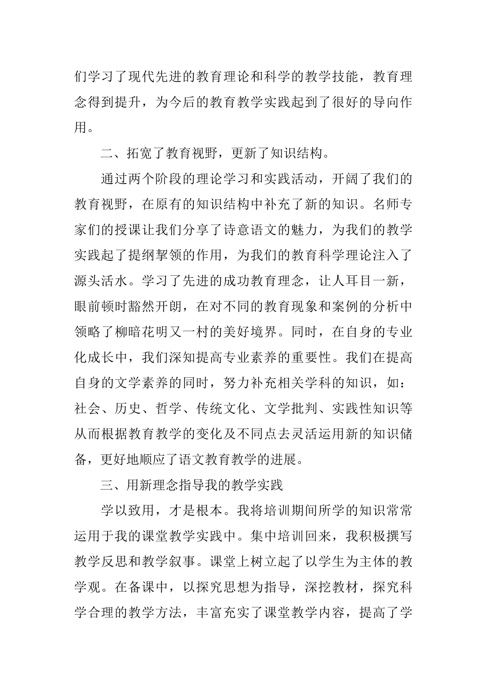 培训经理自我评价_第2页