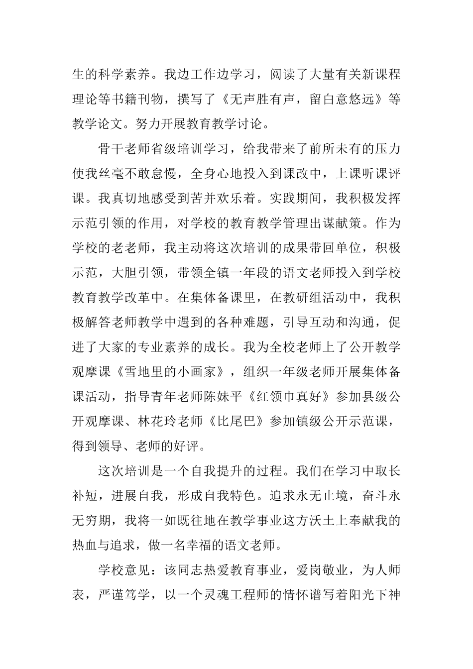 培训经理自我评价_第3页