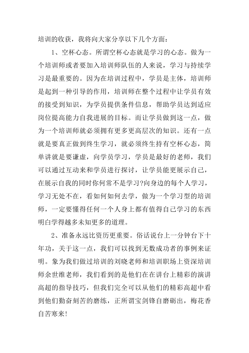 培训老师自我评价_第2页