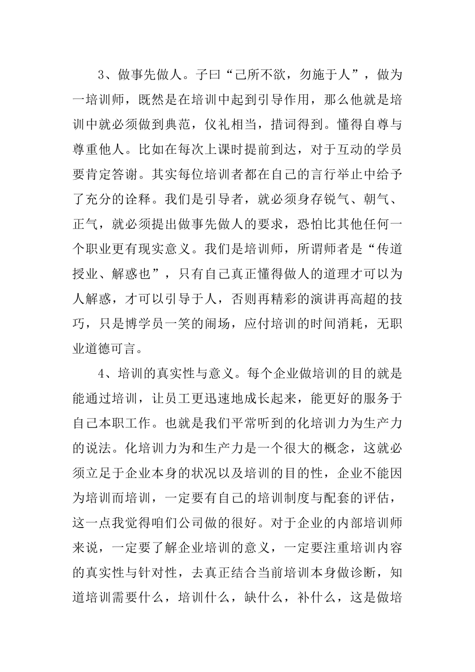 培训老师自我评价_第3页