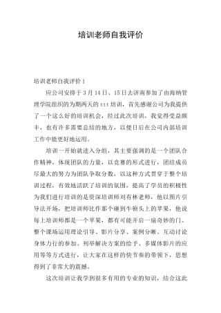 培训老师自我评价