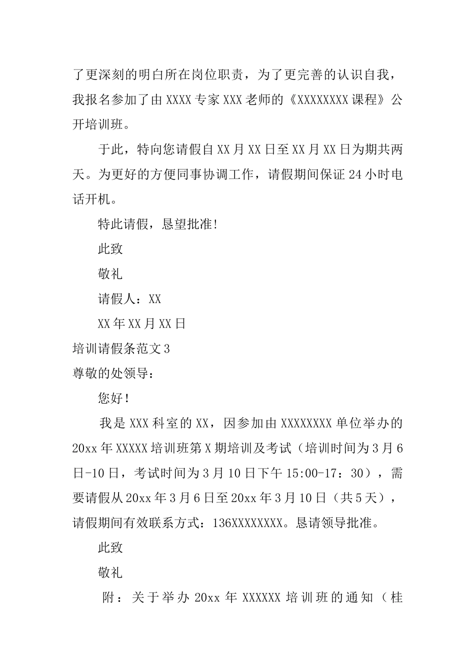 培训请假条范文_第2页