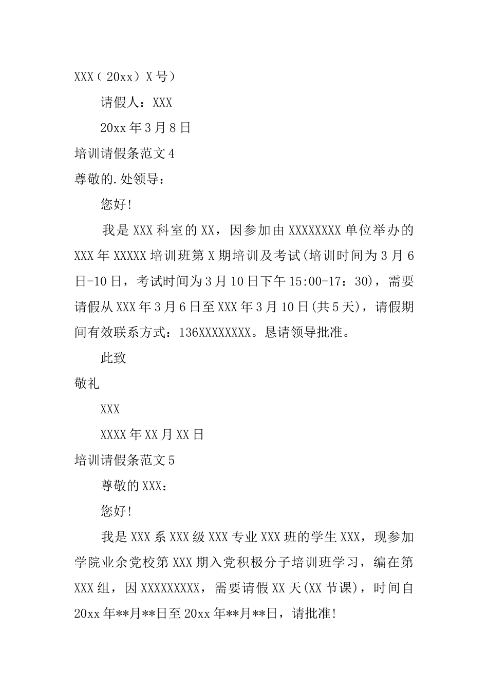 培训请假条范文_第3页
