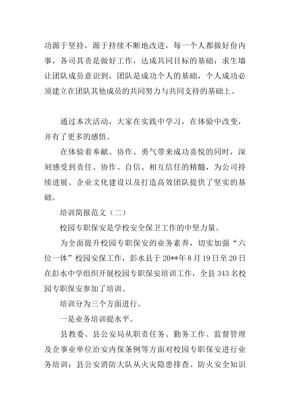 培训简报范文大全欣赏阅读_第2页