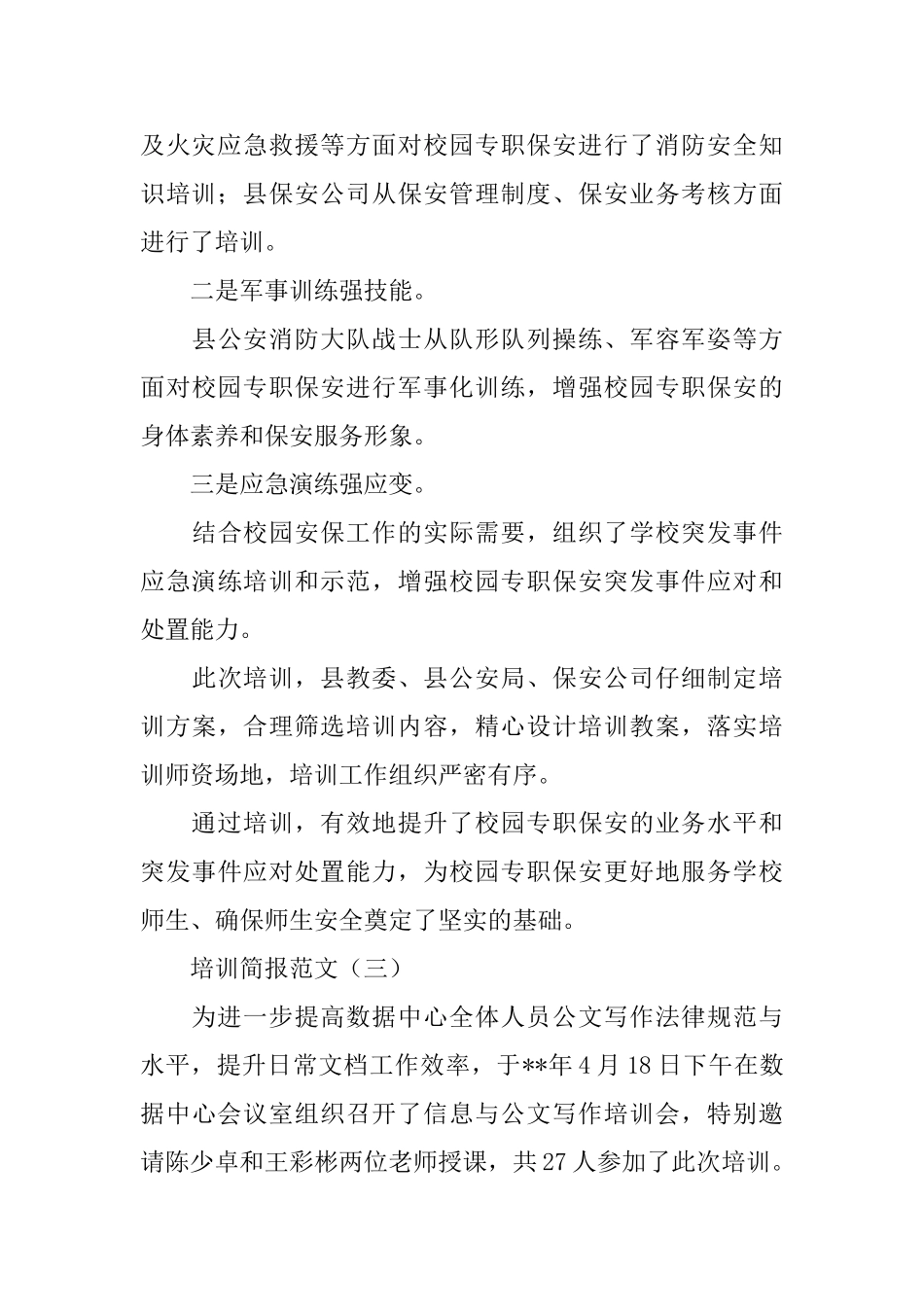 培训简报范文大全欣赏阅读_第3页