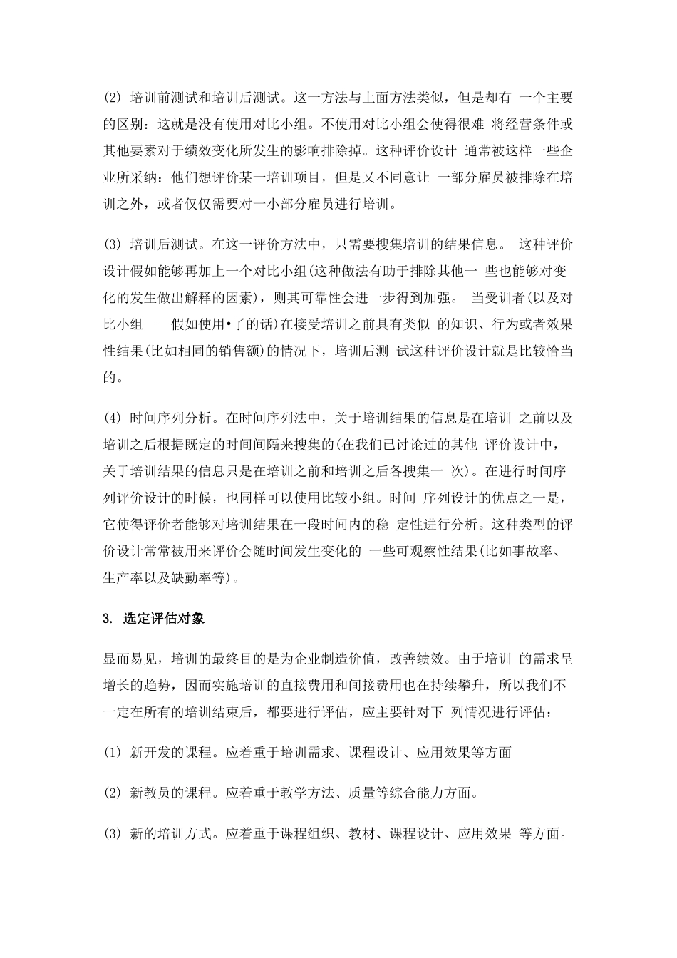 培训评估工作的流程_第3页