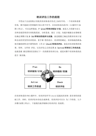 培训评估工作的流程