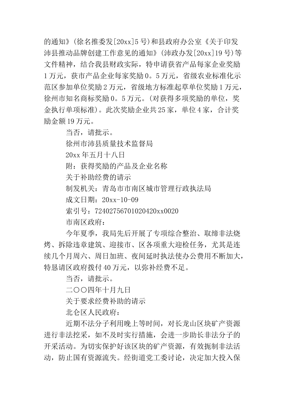 培训请示报告范文格式_第2页