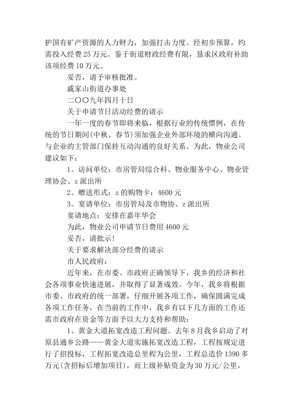 培训请示报告范文格式_第3页