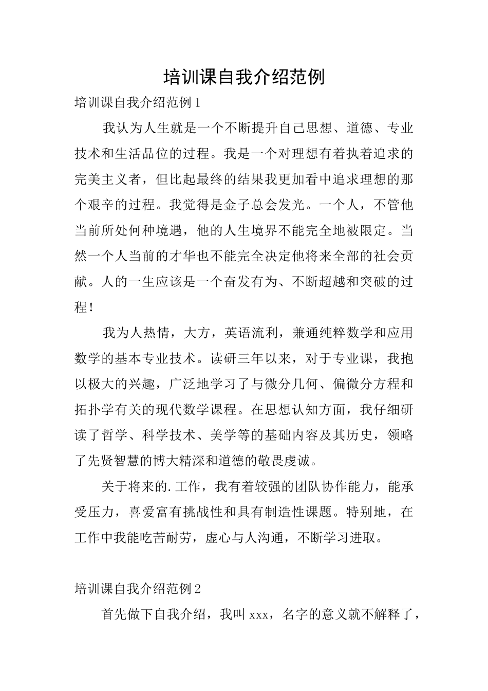 培训课自我介绍范例_第1页