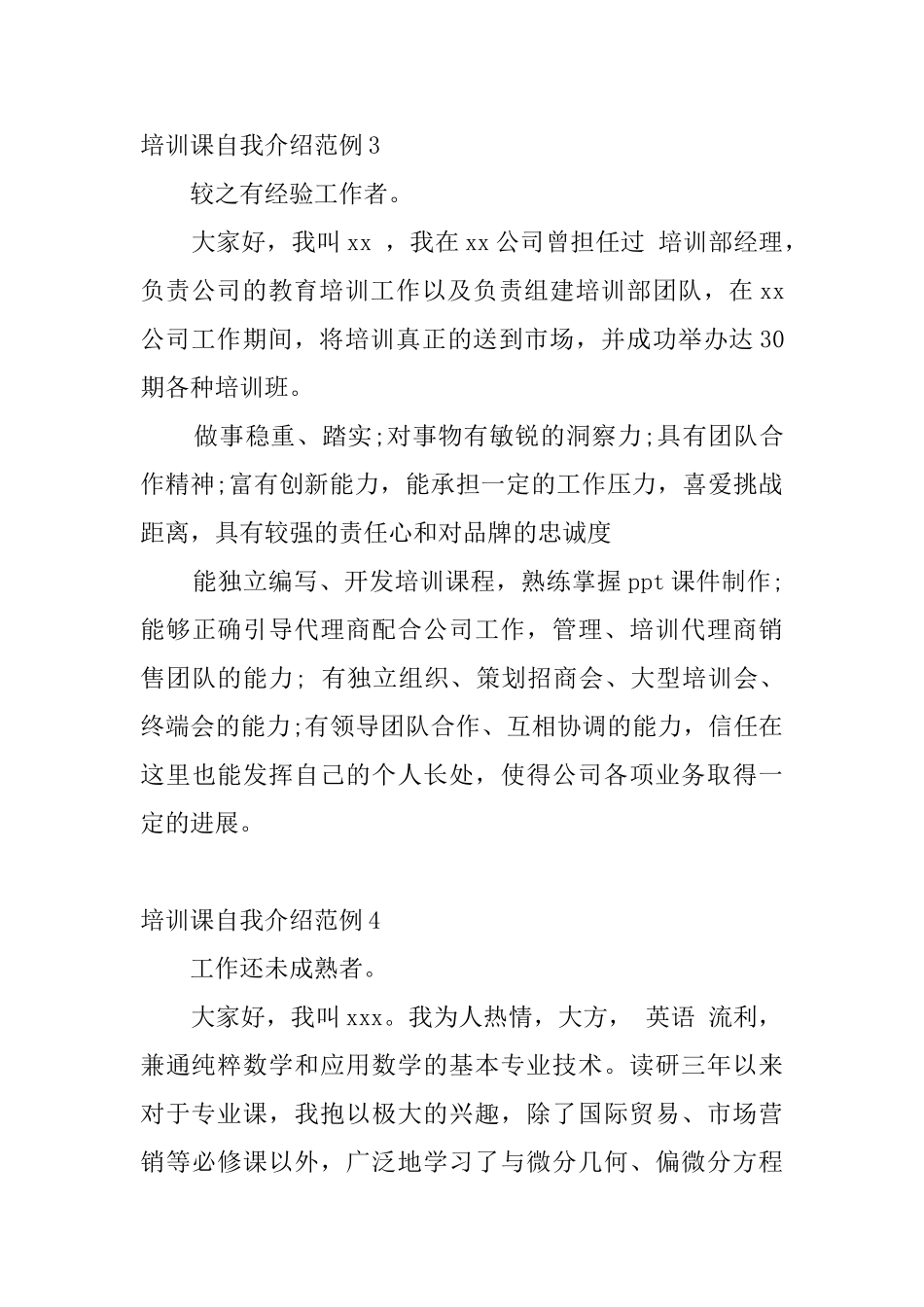 培训课自我介绍范例_第3页
