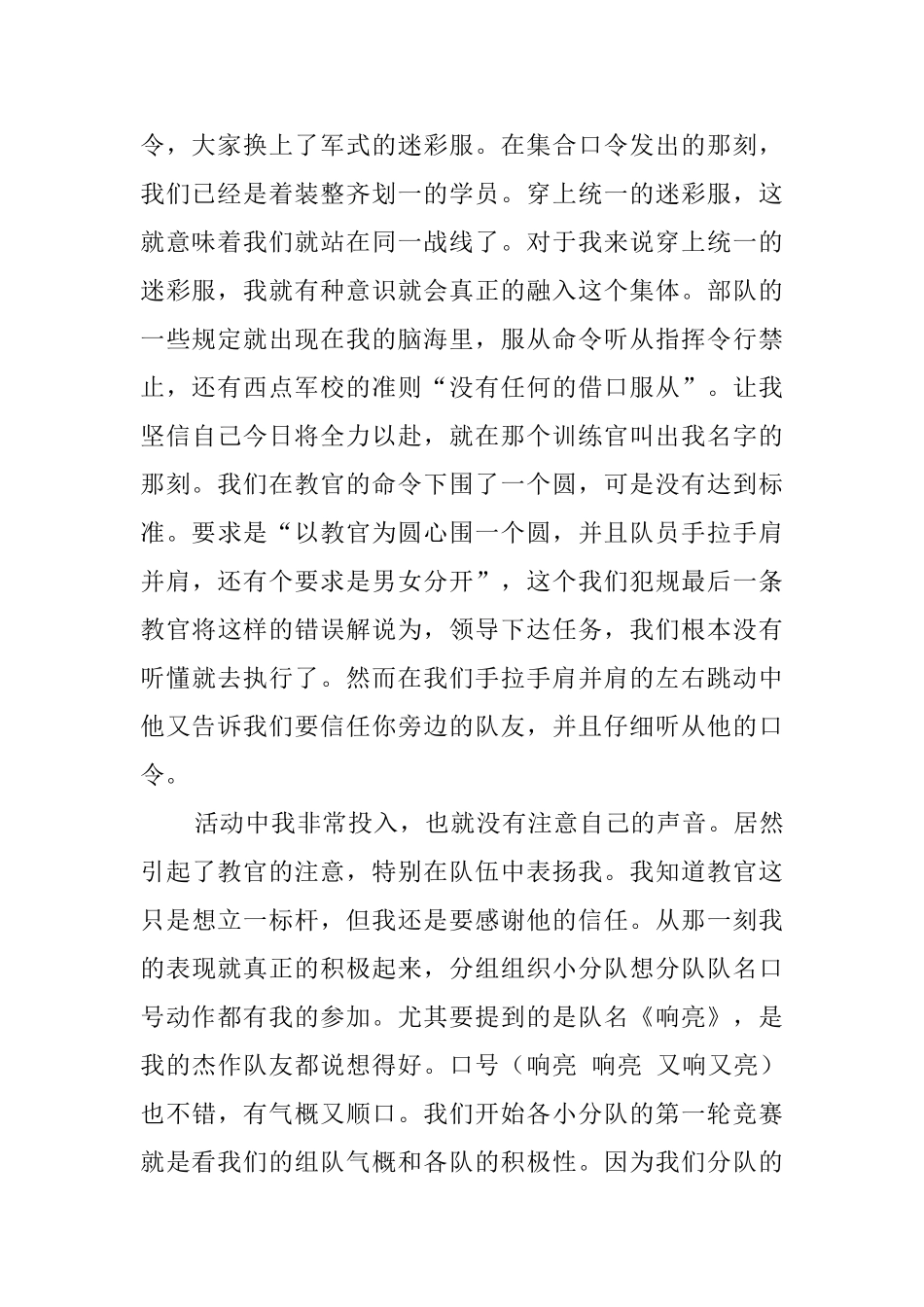 培训集体团体协作能力的拓展训练心得体会_第2页