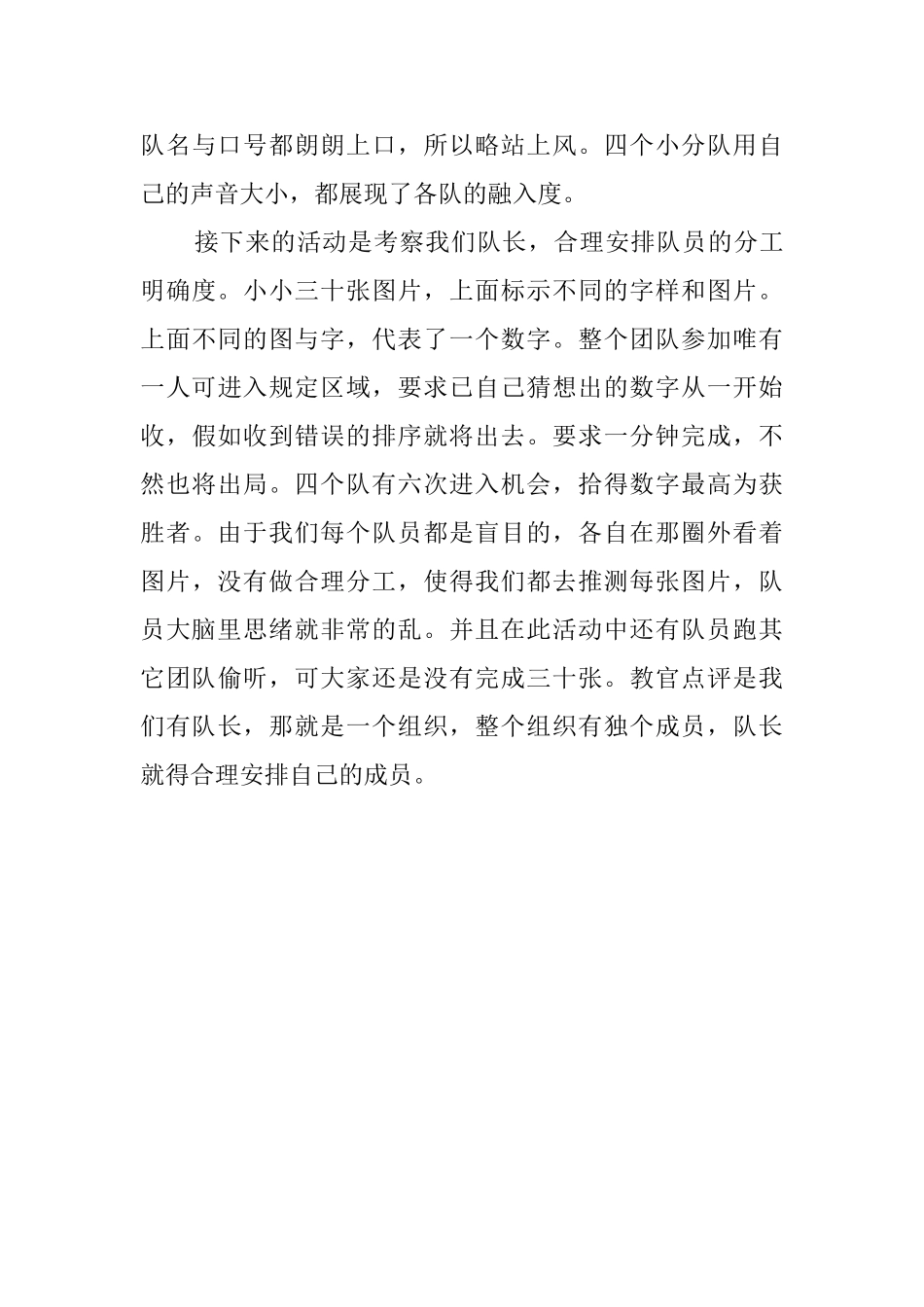 培训集体团体协作能力的拓展训练心得体会_第3页