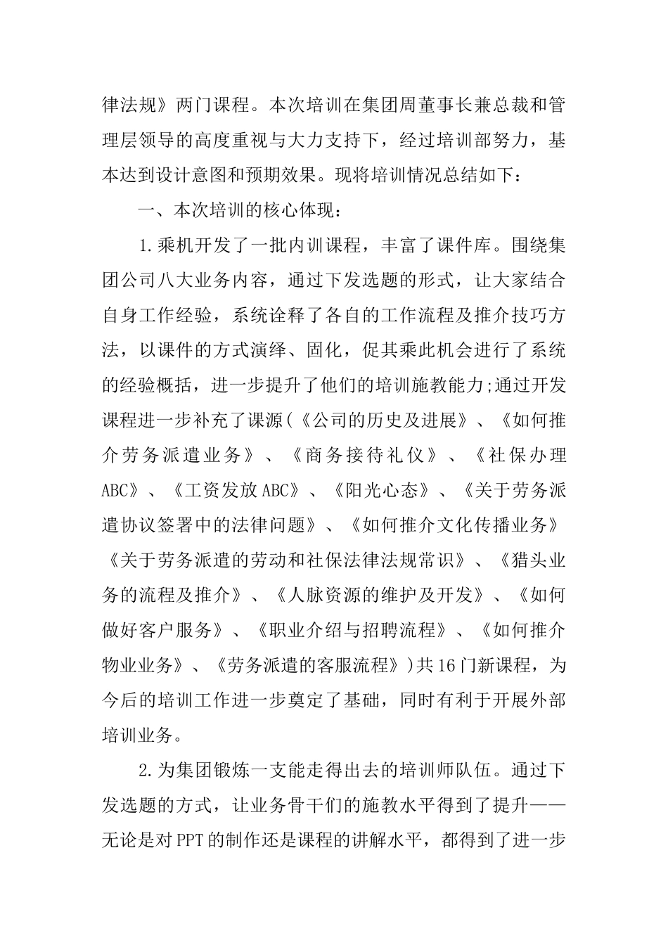 培训自我鉴定200字以上_第3页