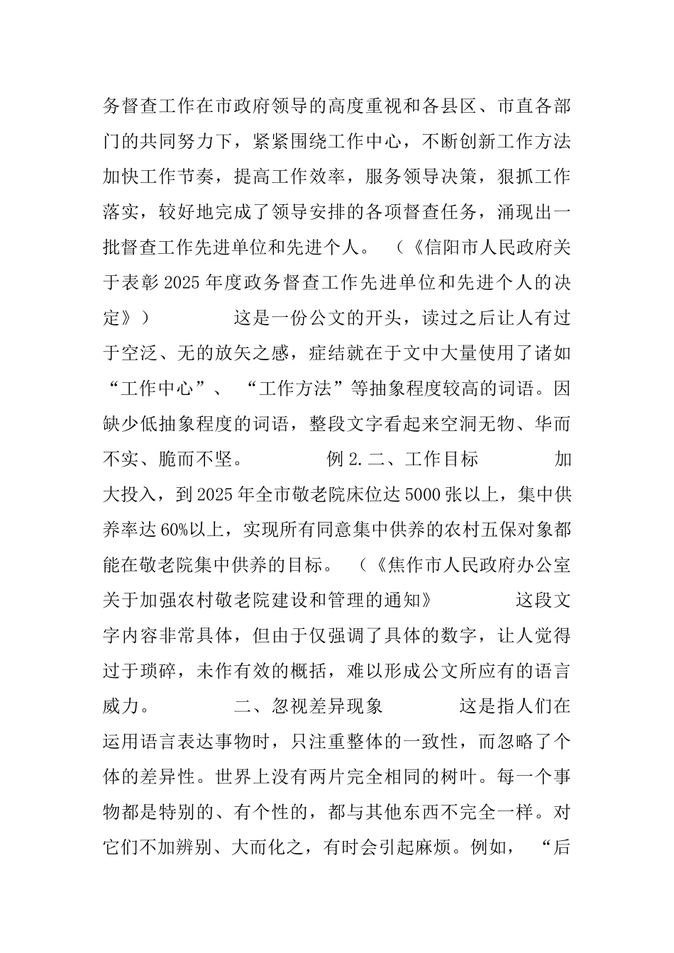 基于应用写作语言失当现象的语义学分析_第2页