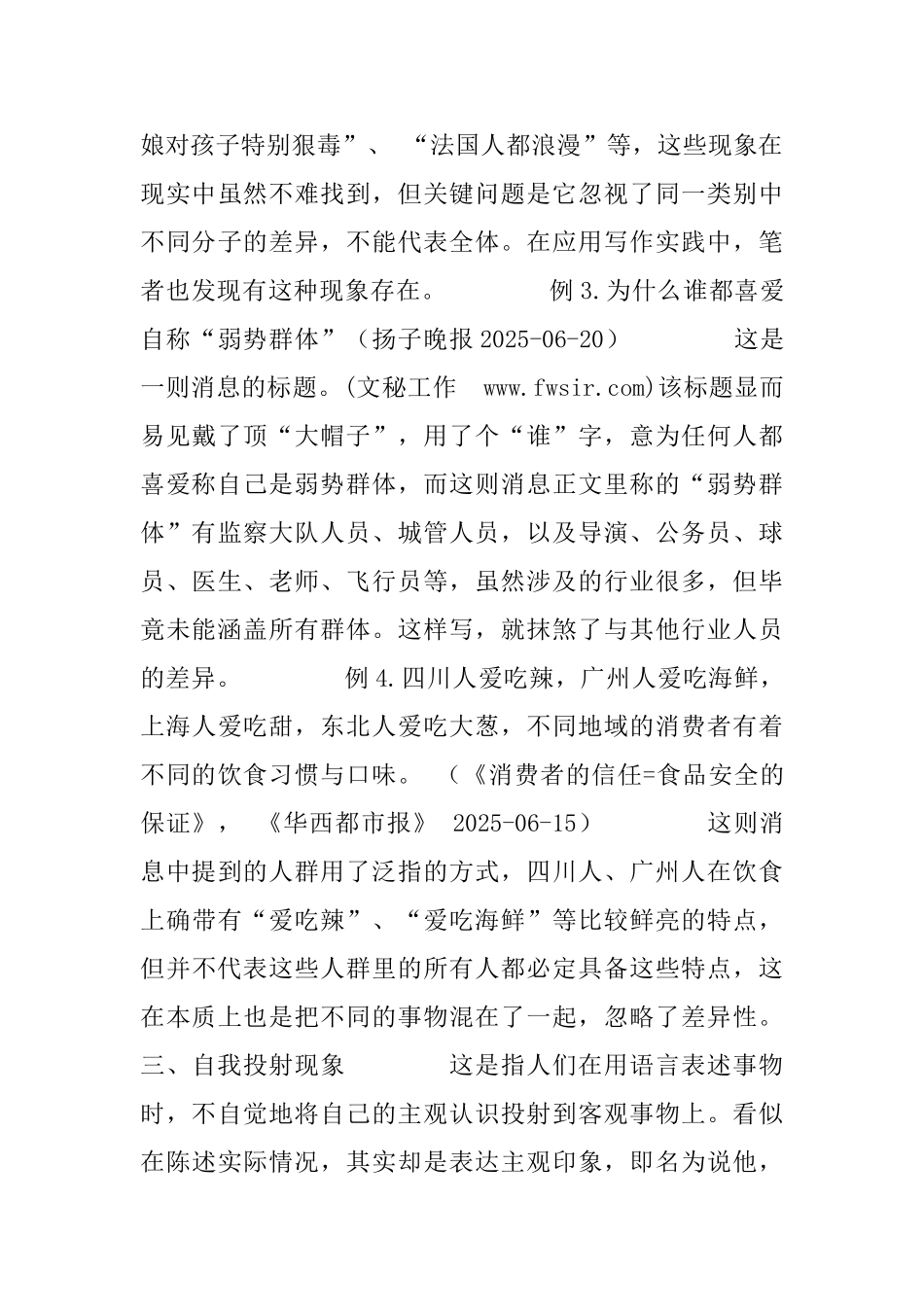 基于应用写作语言失当现象的语义学分析_第3页