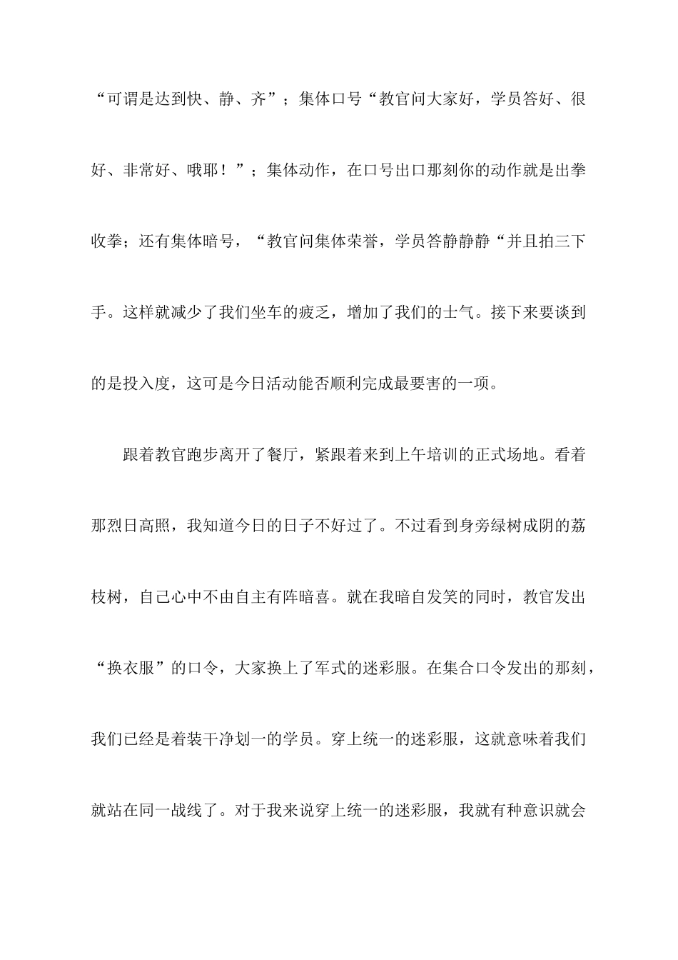 培训集体团体协作能力的拓展训练心得体会_第2页