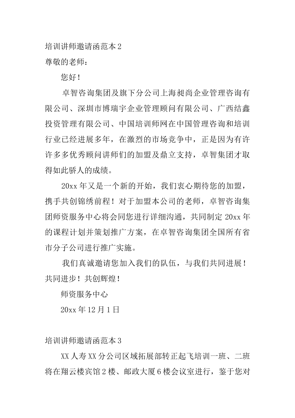 培训讲师邀请函范本4篇_第2页