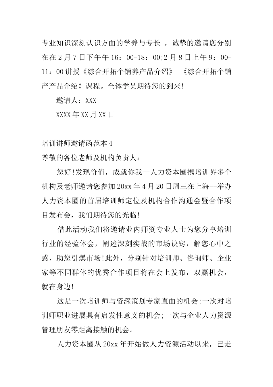 培训讲师邀请函范本4篇_第3页