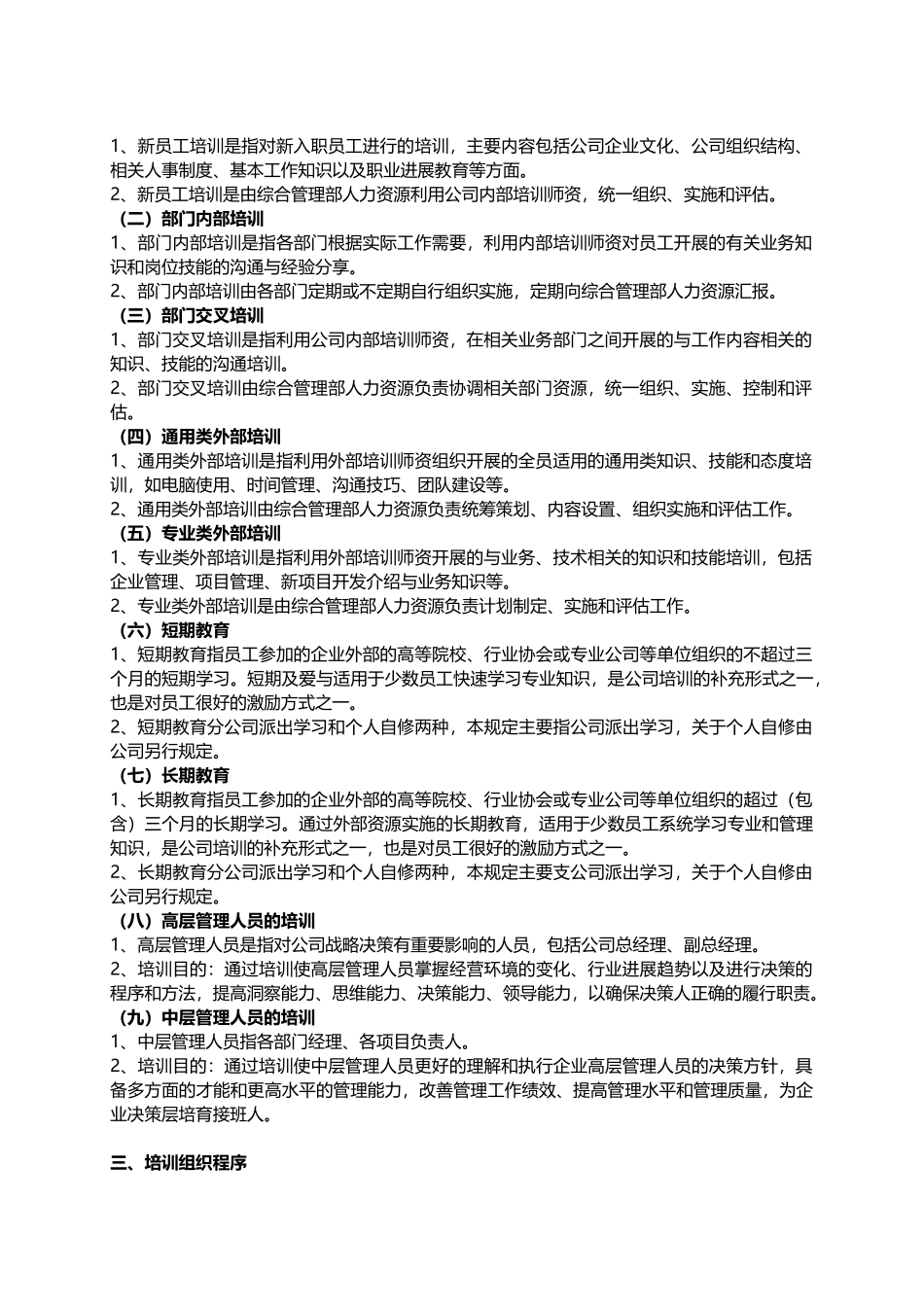 培训计划方案word格式文档模板_第2页