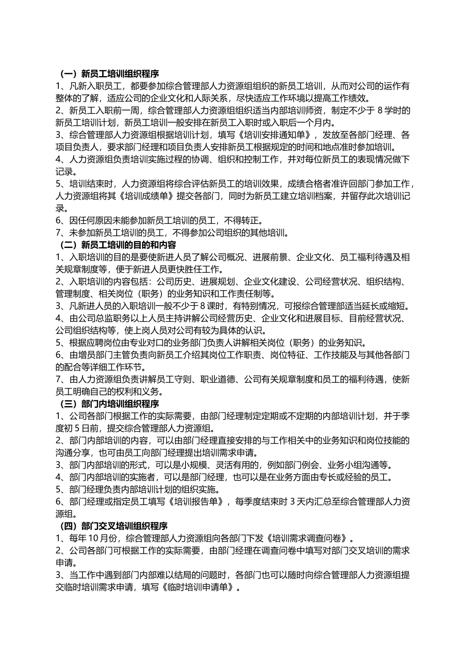 培训计划方案word格式文档模板_第3页