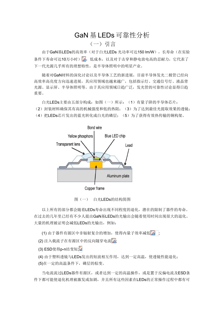 基可靠性分析_第1页