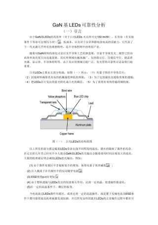 基可靠性分析