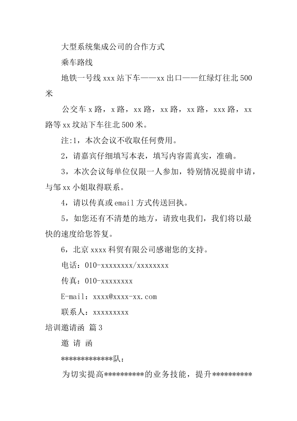 培训邀请函模板汇总7篇_第3页