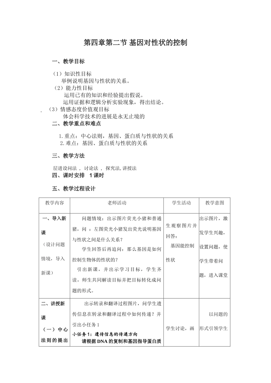 基因对性状的控制教学设计_第2页