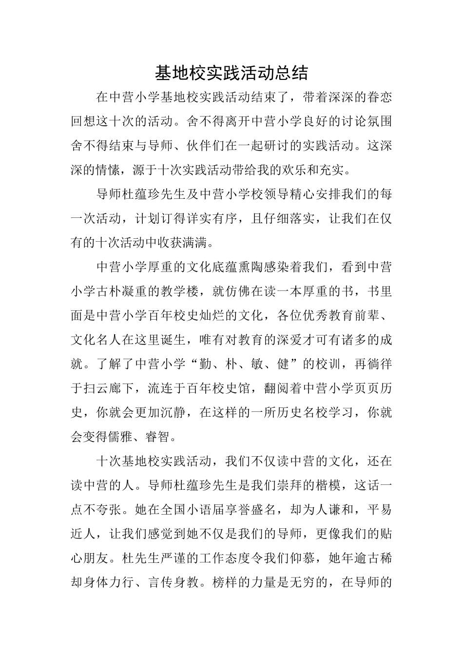 基地校实践活动总结_第1页