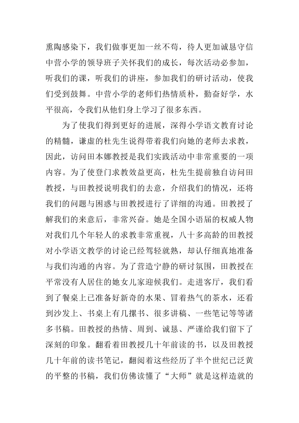 基地校实践活动总结_第2页