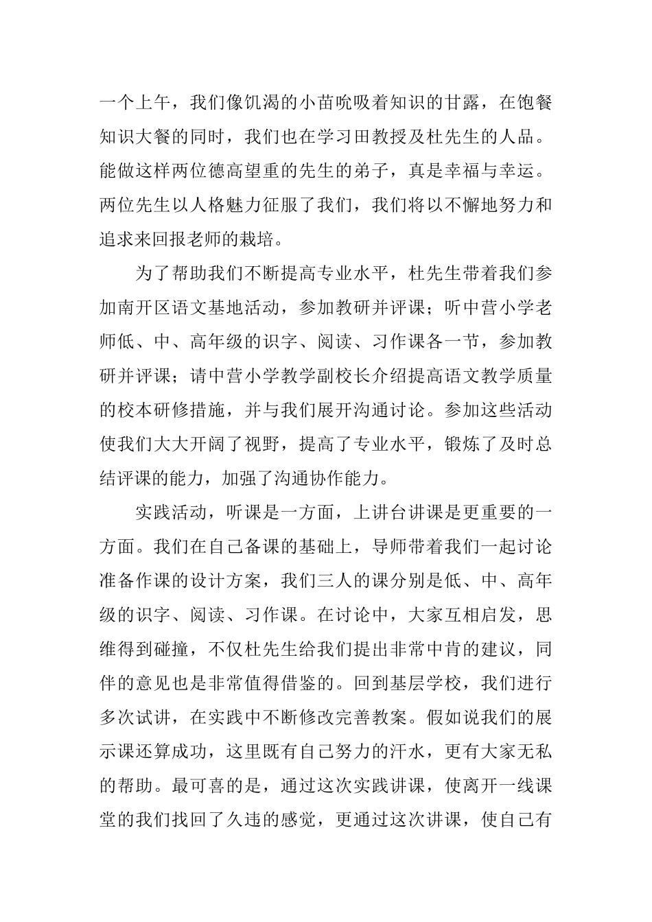 基地校实践活动总结_第3页