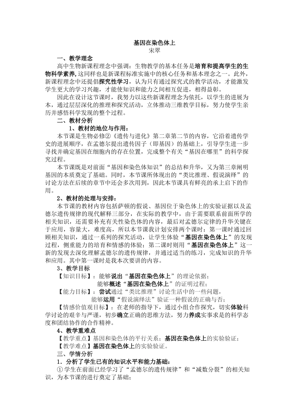 基因在染色体上教案)_第1页