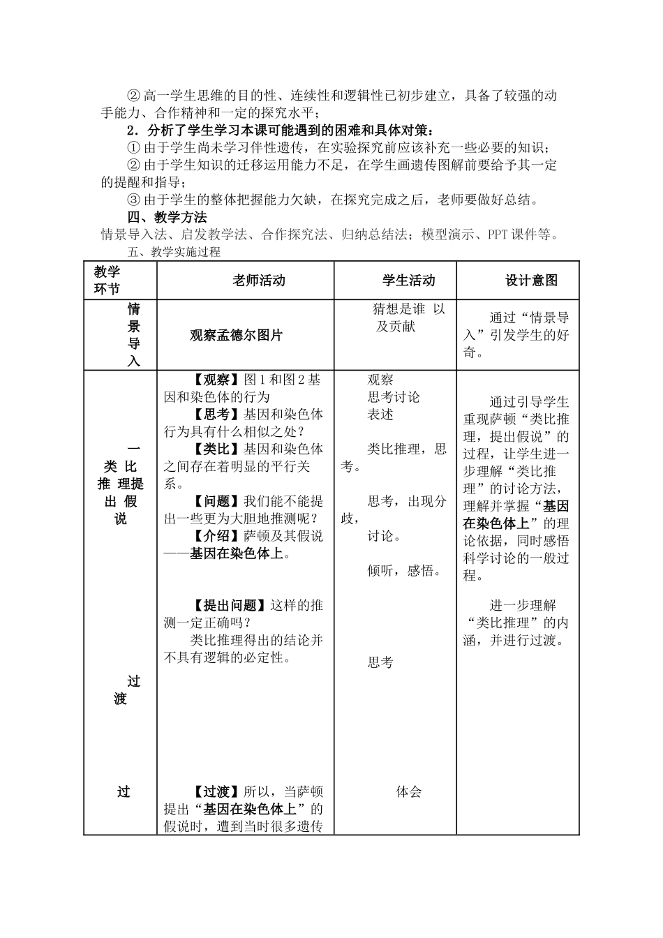 基因在染色体上教案)_第2页