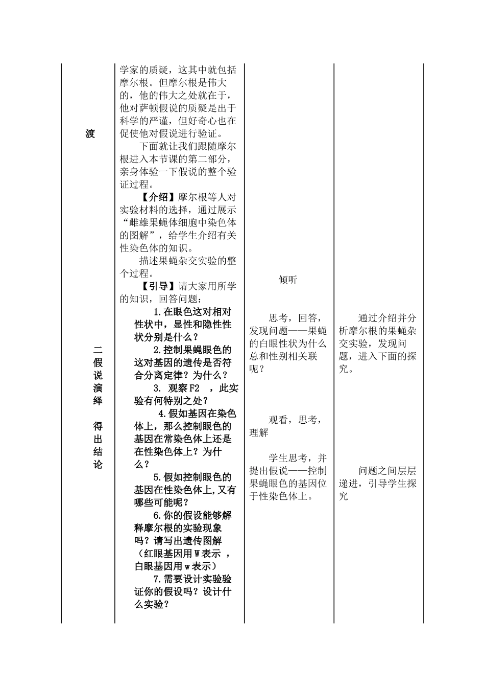 基因在染色体上教案)_第3页