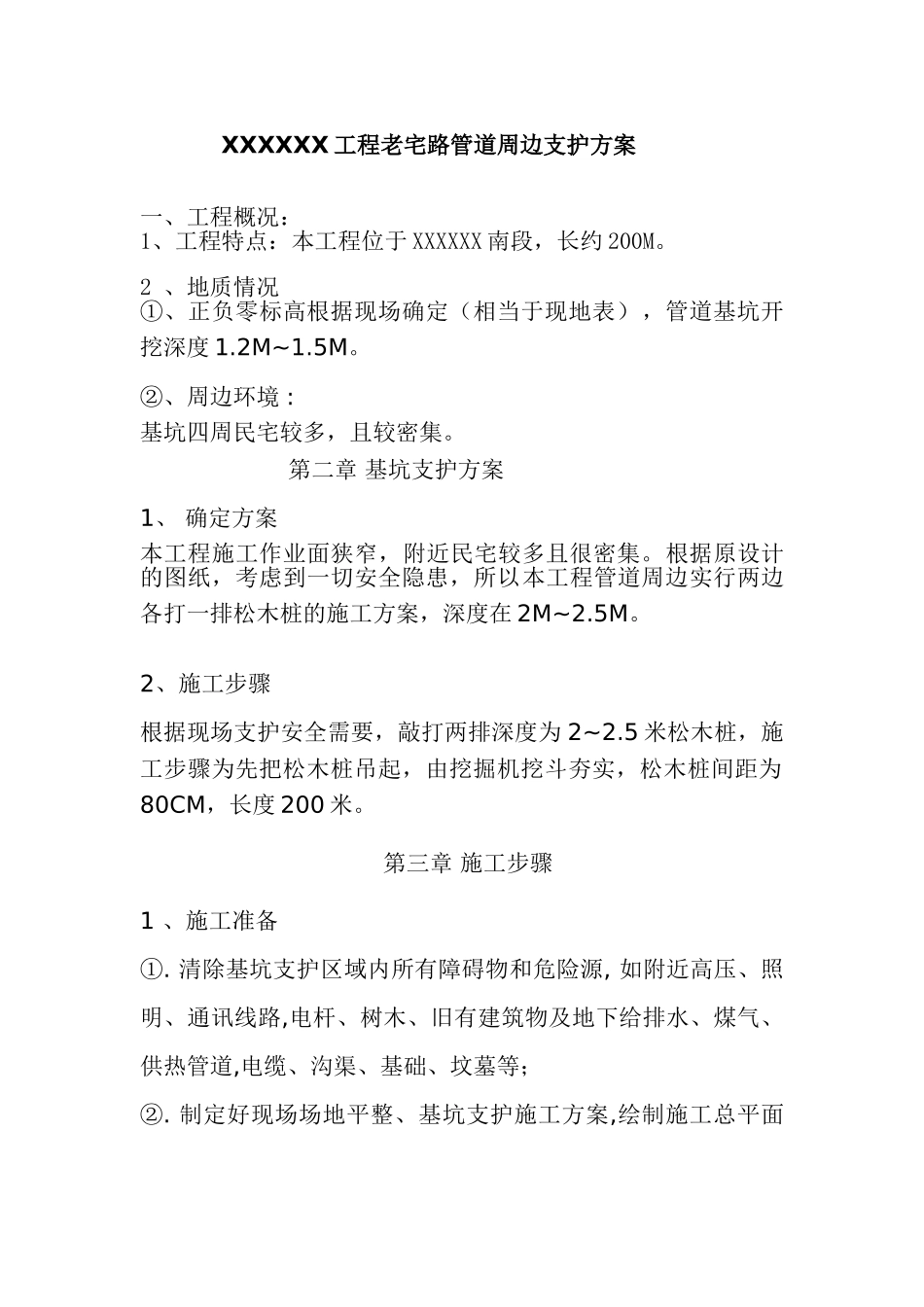 基坑专项施工方案_第1页