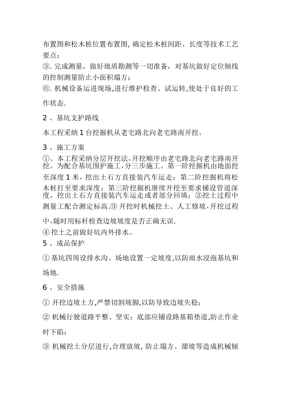 基坑专项施工方案_第2页