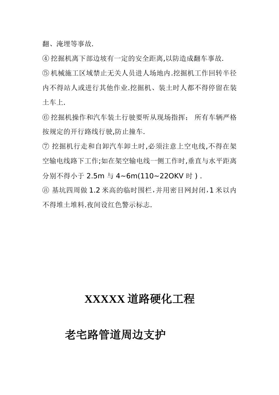 基坑专项施工方案_第3页