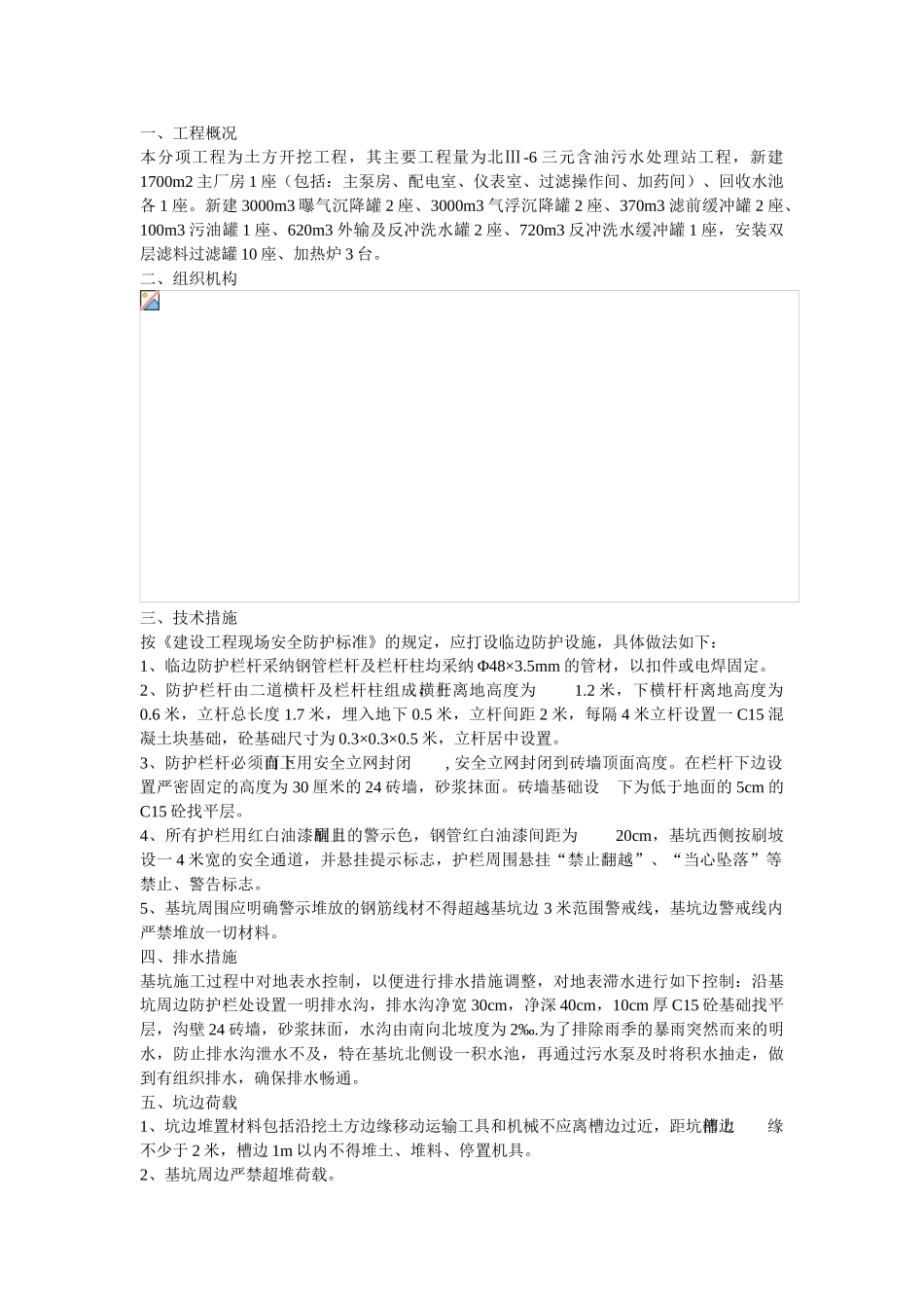 基坑临边防护施工方案_第3页