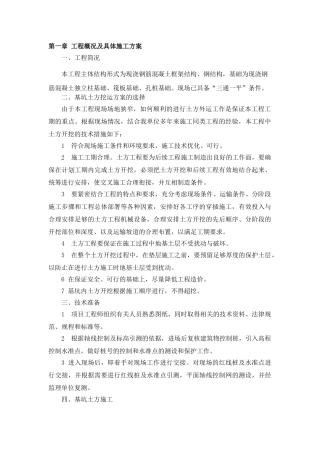 基坑土方开挖专项方案