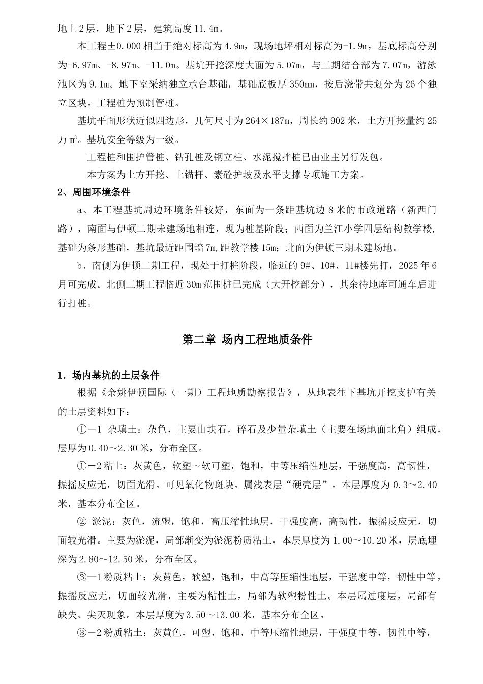 基坑开挖专项施工方案67_第3页