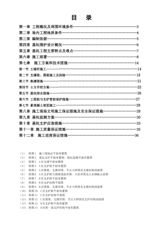 基坑开挖专项施工方案67