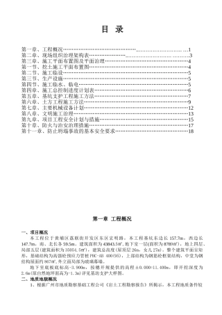 基坑支护施工及土方开挖施工专项方案