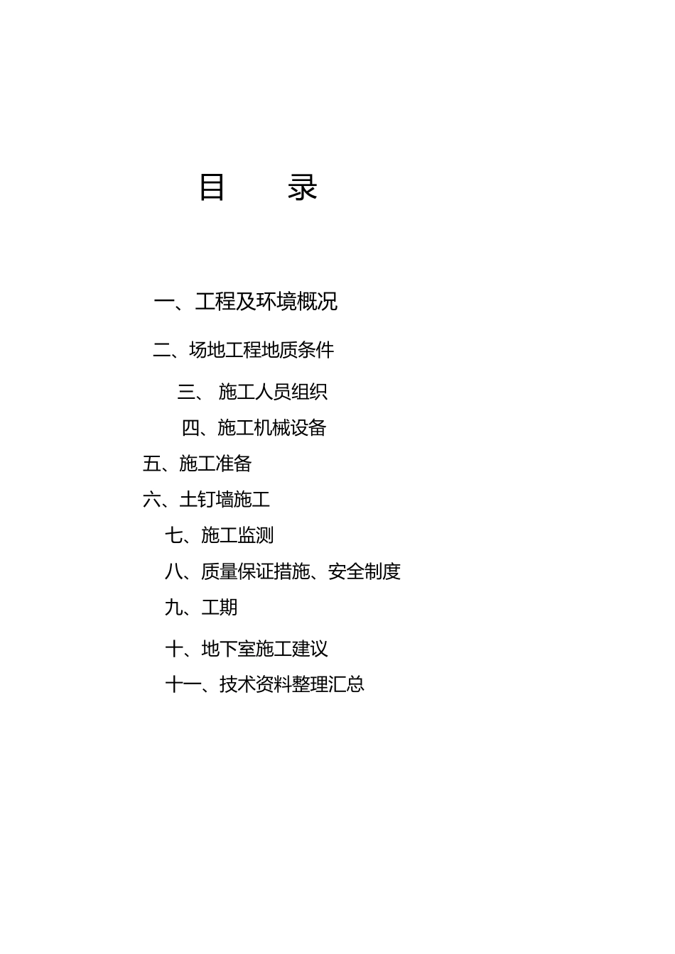 基坑围护方案土钉墙_第2页