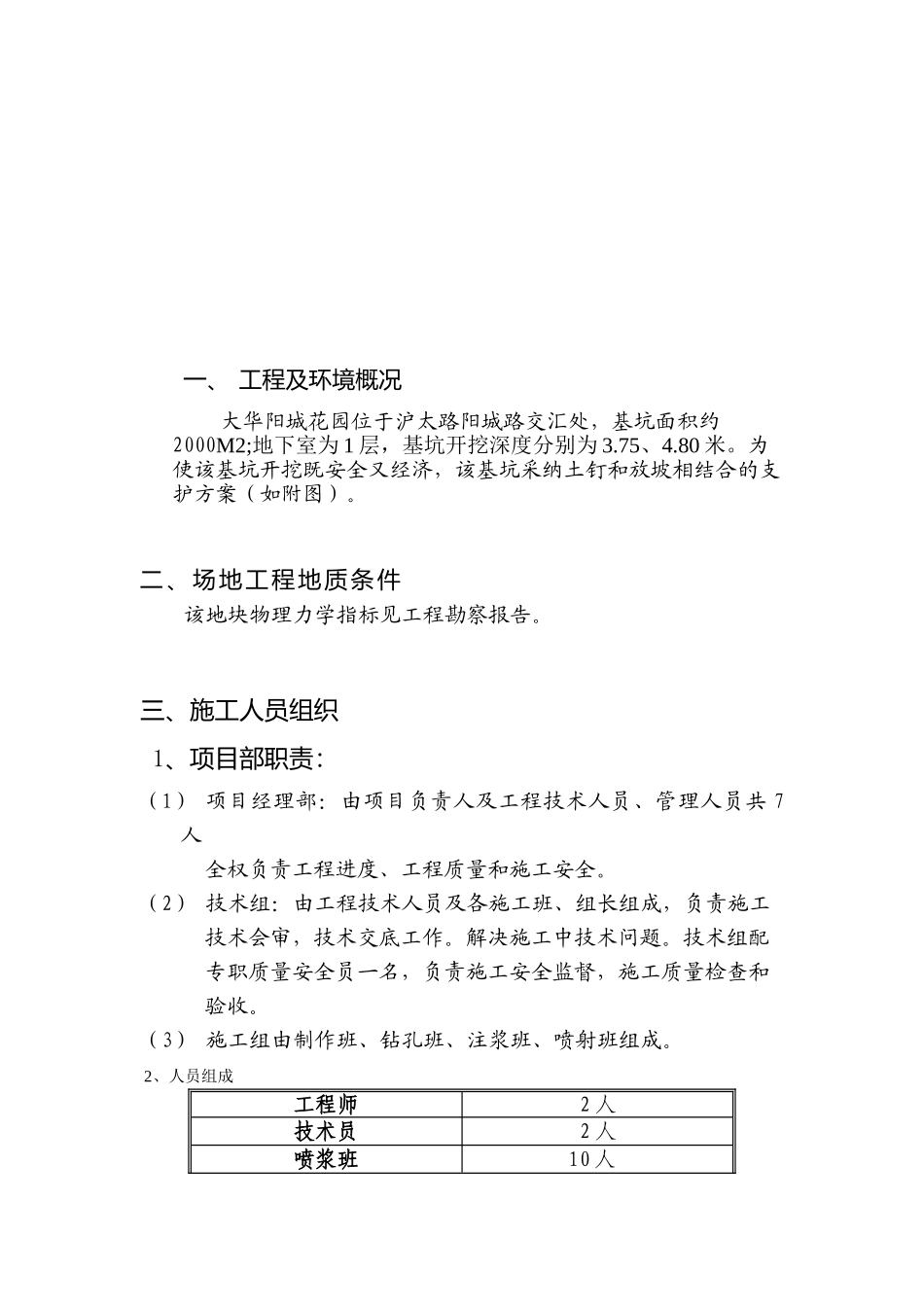 基坑围护方案土钉墙_第3页