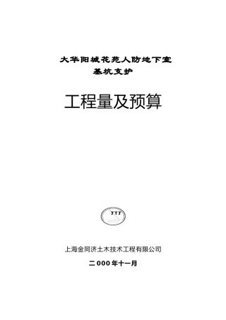 基坑围护方案土钉墙