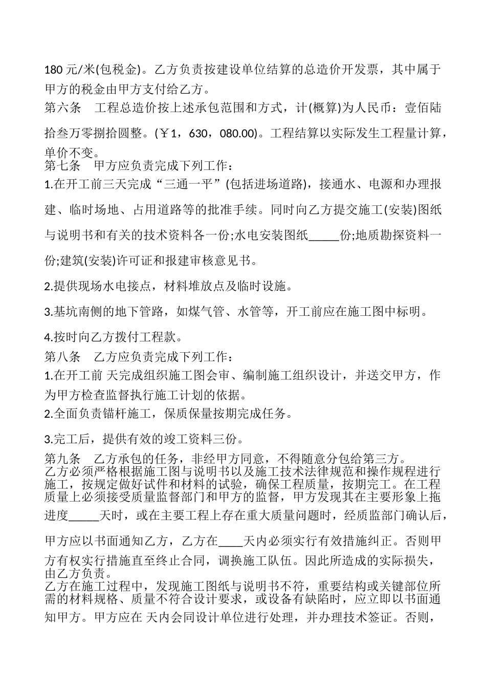 基坑支护锚杆工程承发包合同书模板_第2页