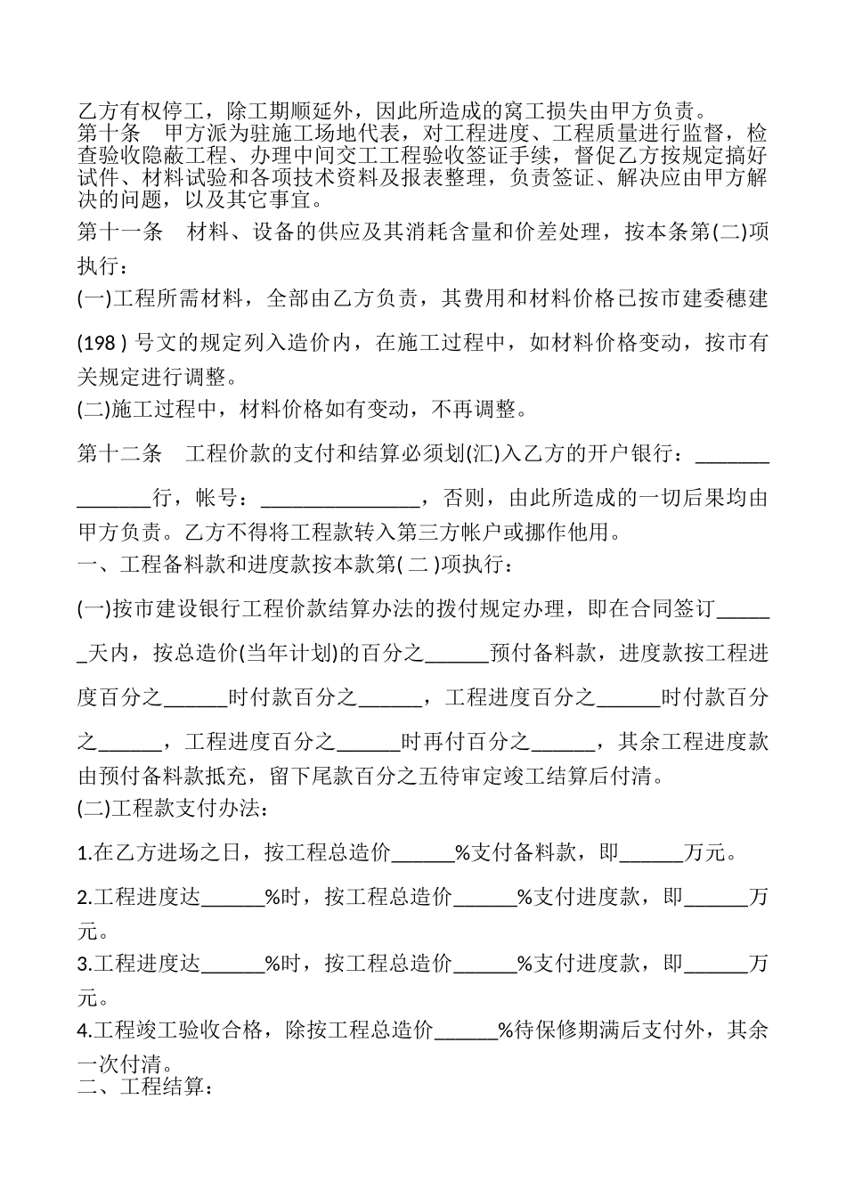 基坑支护锚杆工程承发包合同书模板_第3页