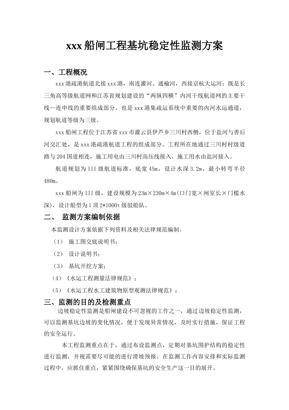 基坑边坡稳定性监测方案_第1页